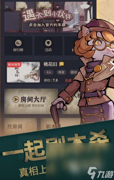 2025必玩的剧本杀手机游戏排行开元棋牌经典的剧本杀游戏大全