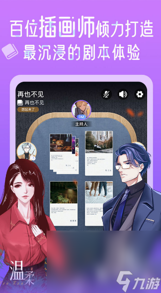 2025必玩的剧本杀手机游戏排行开元棋牌经典的剧本杀游戏大全(图5)